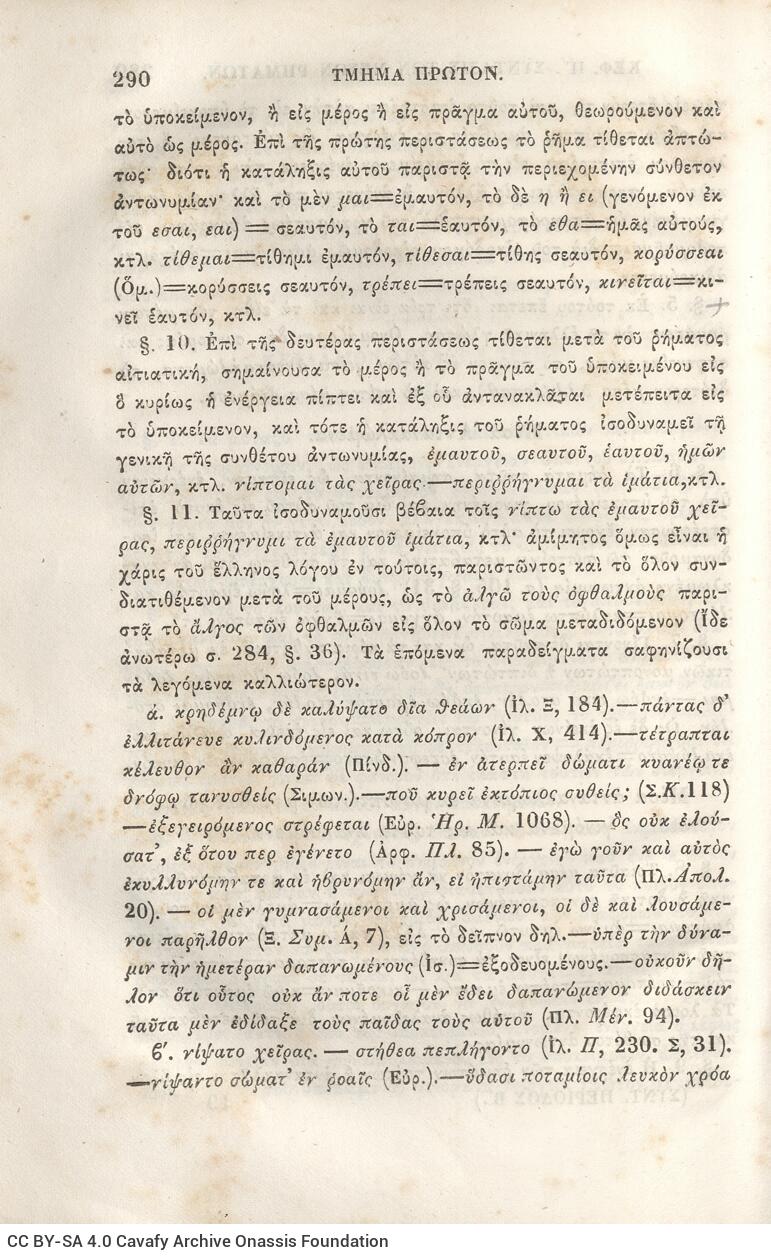 22,5 x 14,5 εκ. 2 σ. χ.α. + π’ σ. + 942 σ. + 4 σ. χ.α., όπου στη ράχη το όνομα προηγού�